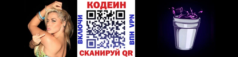 Кодеин Purple Drank  Ивдель 